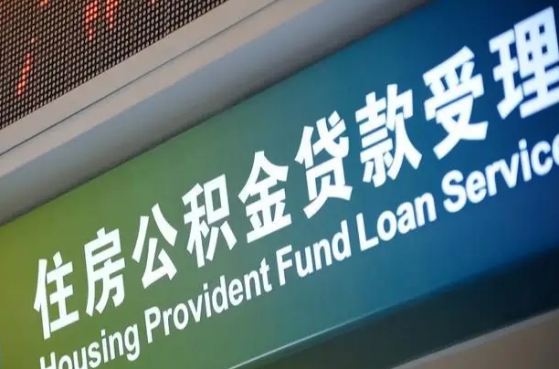 海口市民如何申领公积金_北流公积金代办在职离职封存服务